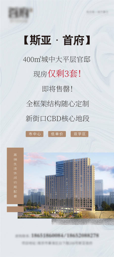 源文件下载【享设计】搜索编号：53530002577391319【地产即将售罄海报】