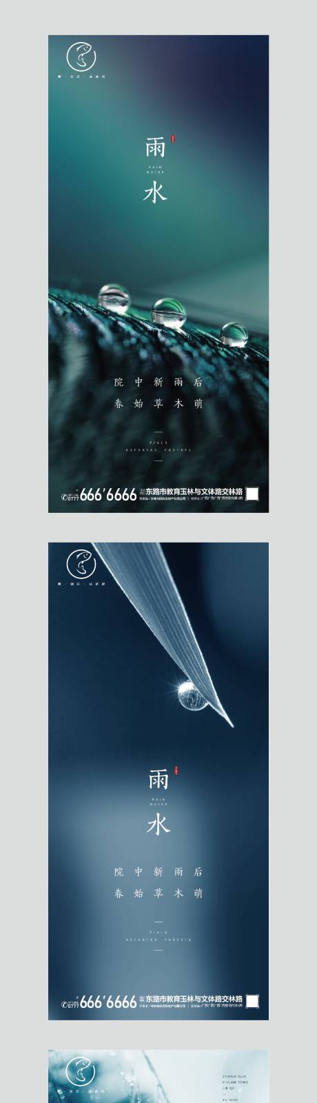 源文件下载【享设计】搜索编号：44010002455289422【雨水系列刷屏】