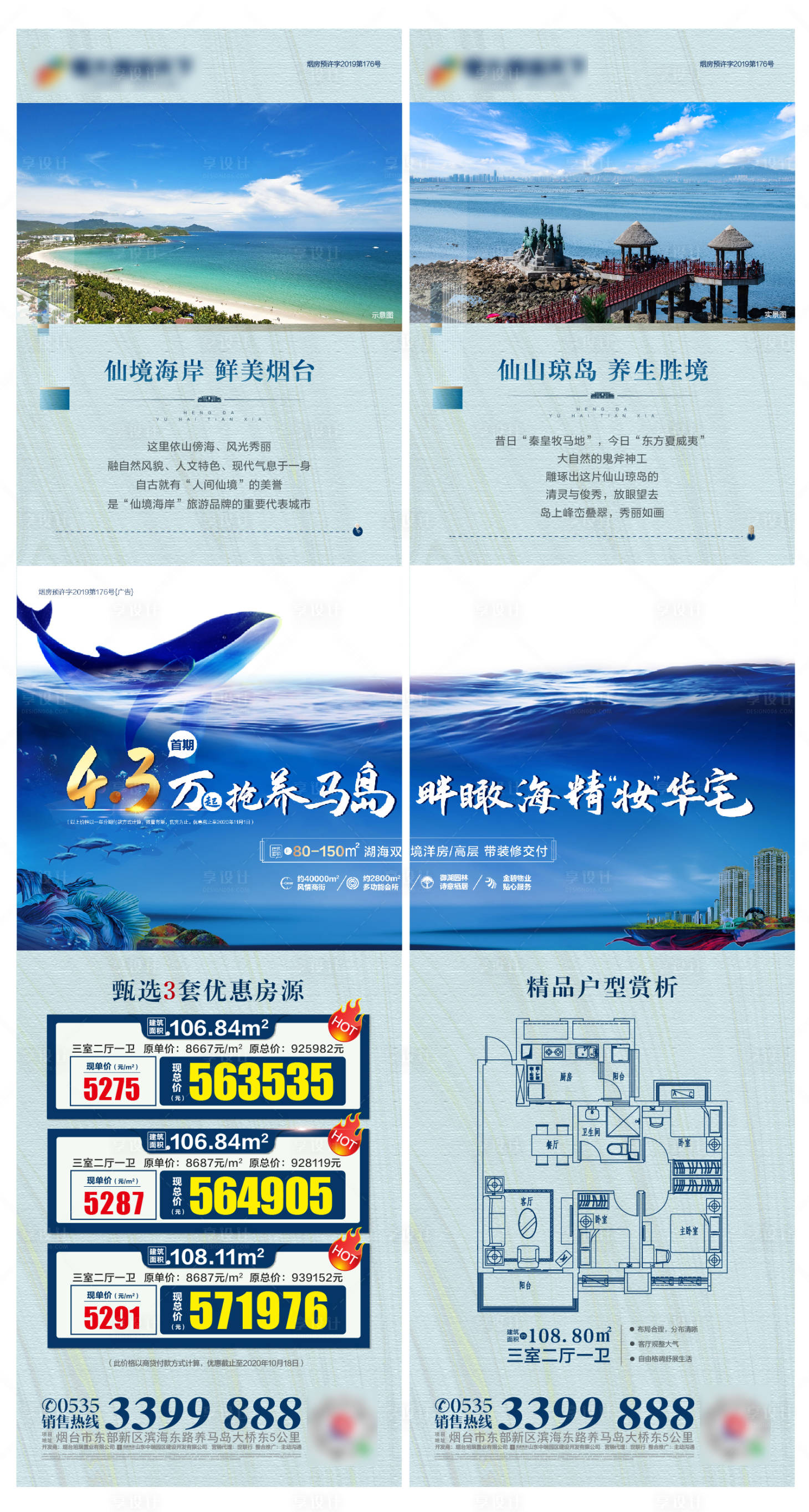 源文件下載【享設計】搜索編號：57560002453062569【地產二宮格海報】