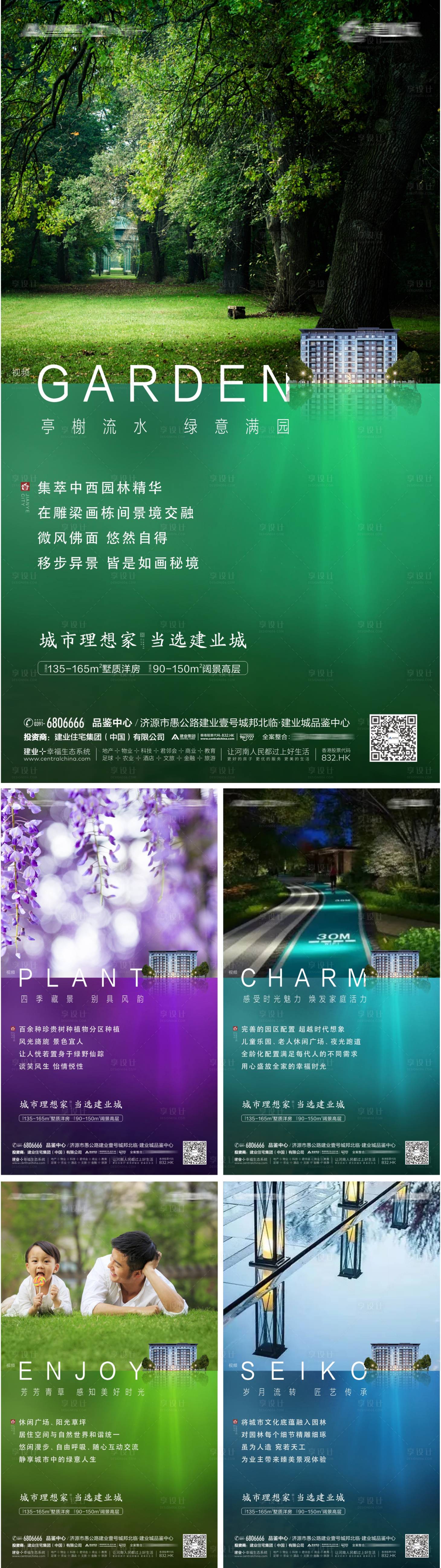 源文件下载【享设计】搜索编号：82600002593417449【地产景观园林系列海报】