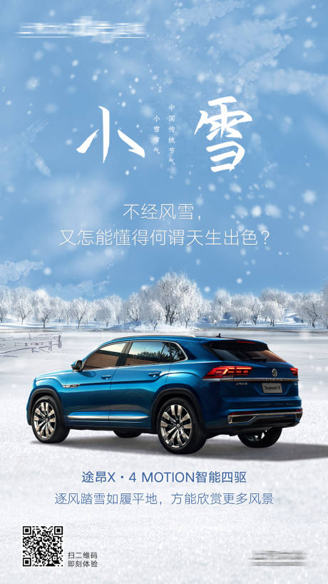 源文件下载【汽车小雪节气海报】编号：88760002619539805