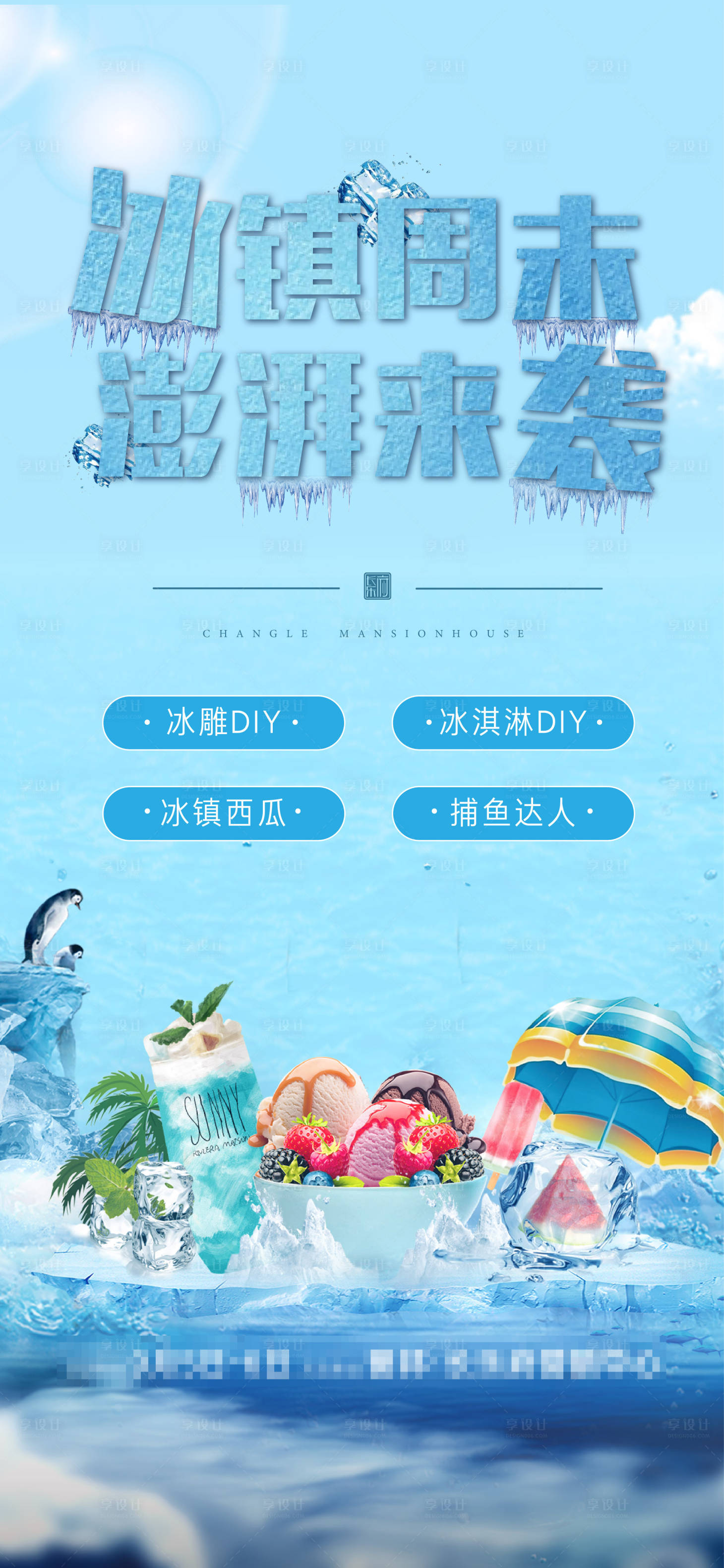 源文件下载【地产周末暖场活动海报】编号：88940002448179690