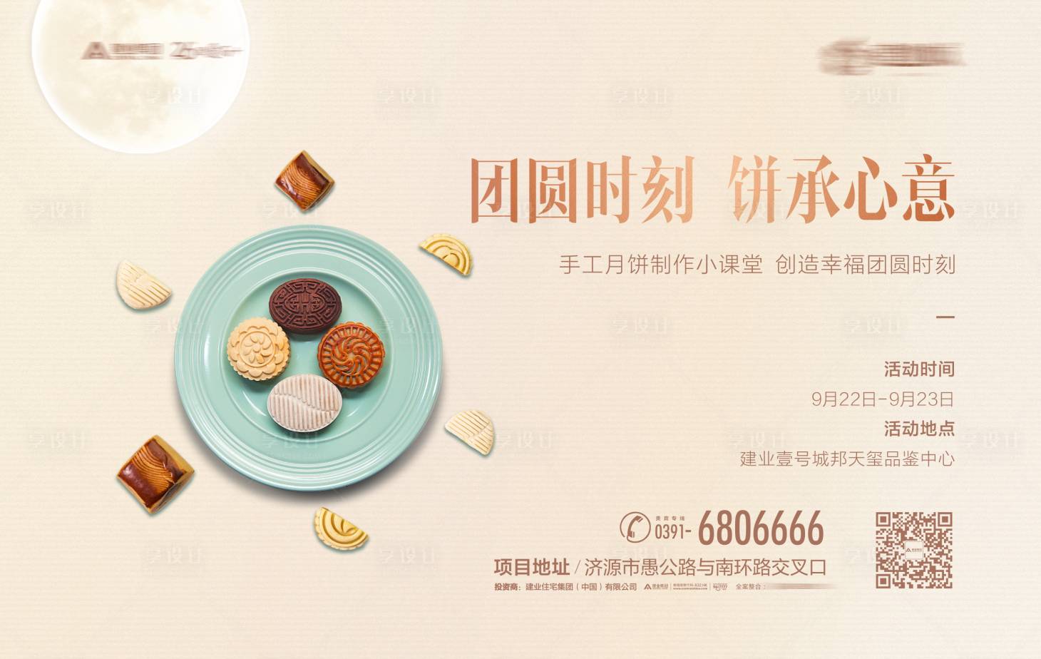 源文件下載【享設計】搜索編號：94100002576536018【房地產案場月餅手作diy活動畫面】