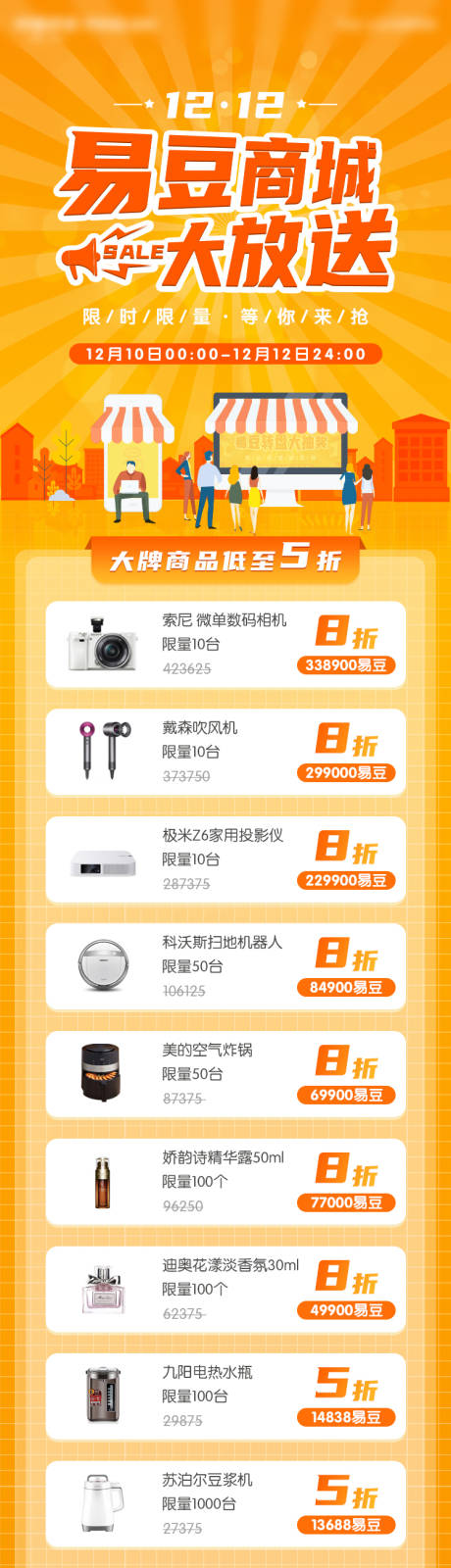 源文件下载【享设计】搜索编号：14320002739574394【双十二电商长图活动海报】