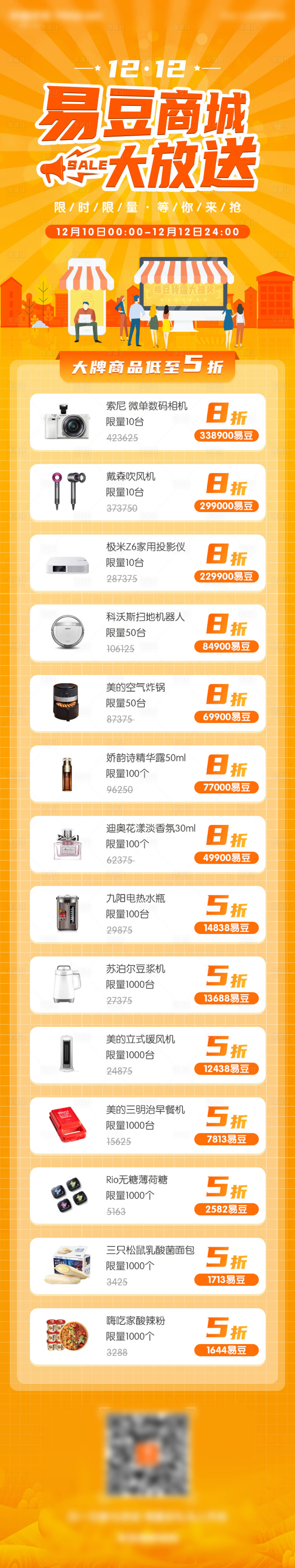 源文件下载【享设计】搜索编号：14320002739574394【双十二电商长图活动海报】