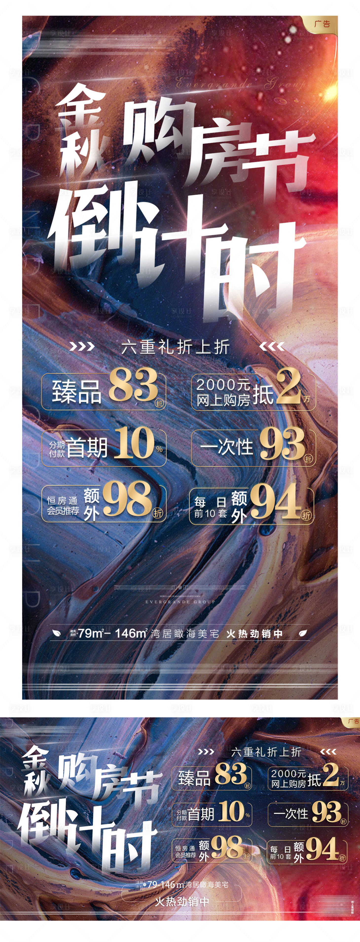 源文件下载【享设计】搜索编号：54730002460599673【购房节倒计时系列】