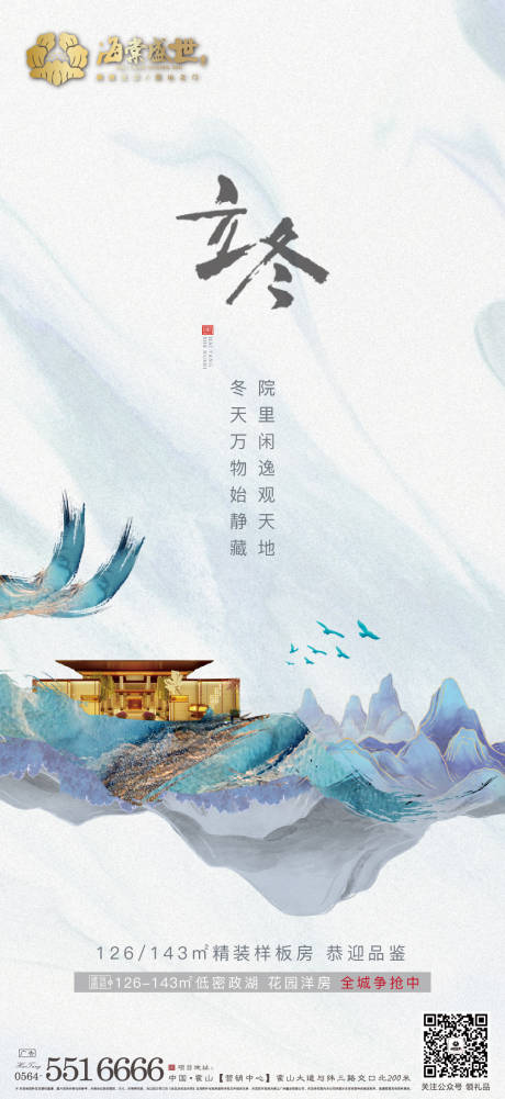 源文件下载【享设计】搜索编号：40130002443716703【立冬微信单图海报】