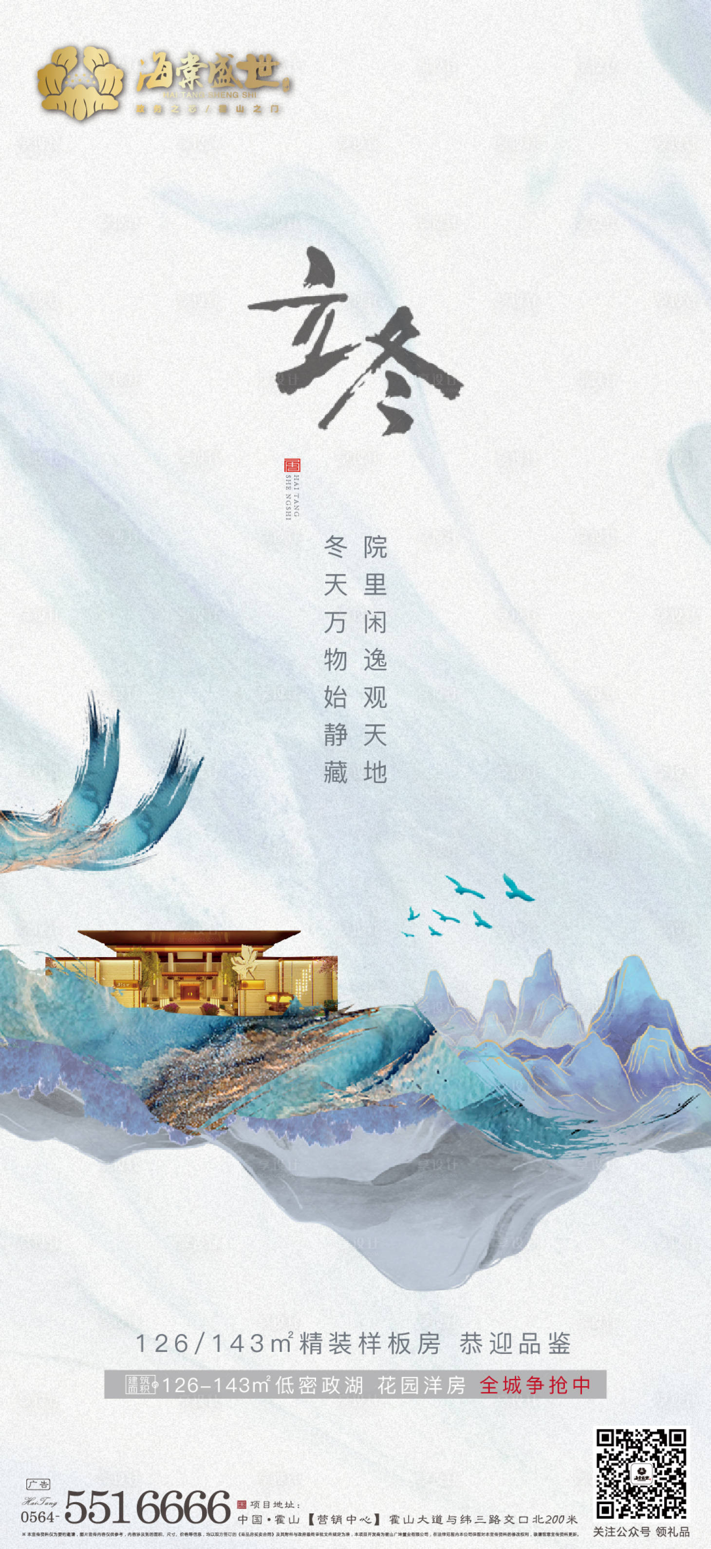 源文件下载【享设计】搜索编号：40130002443716703【立冬微信单图海报】