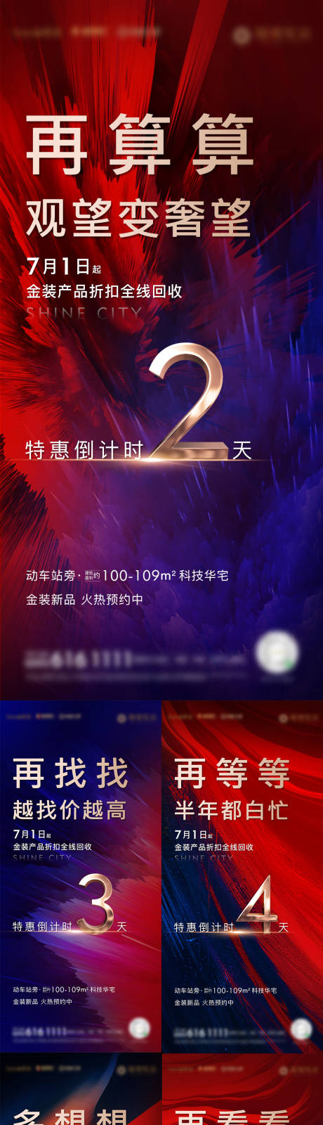 源文件下载【房地产产品项目折扣回收倒计时海报】编号：99060002610264966