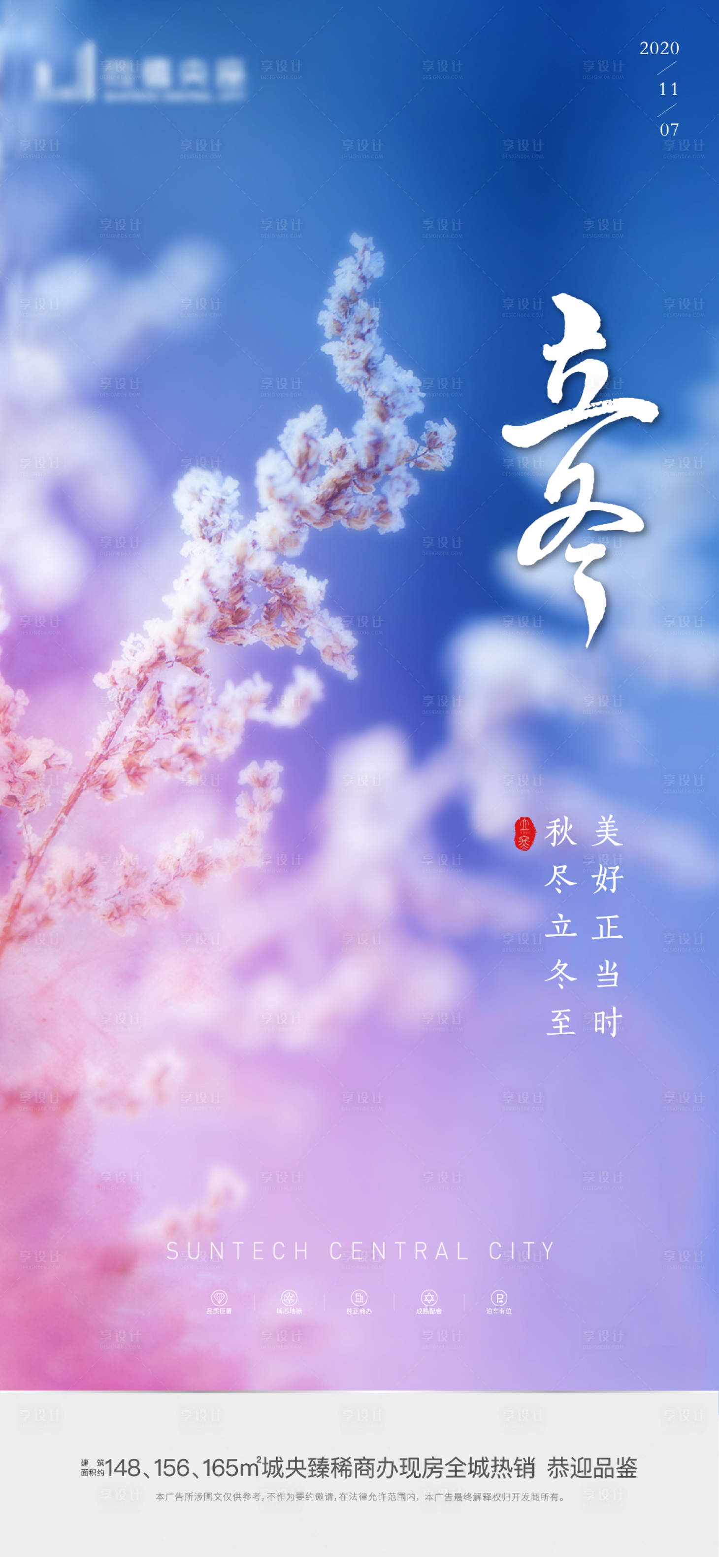 源文件下载【地产立冬节气海报】编号：33510002479713715