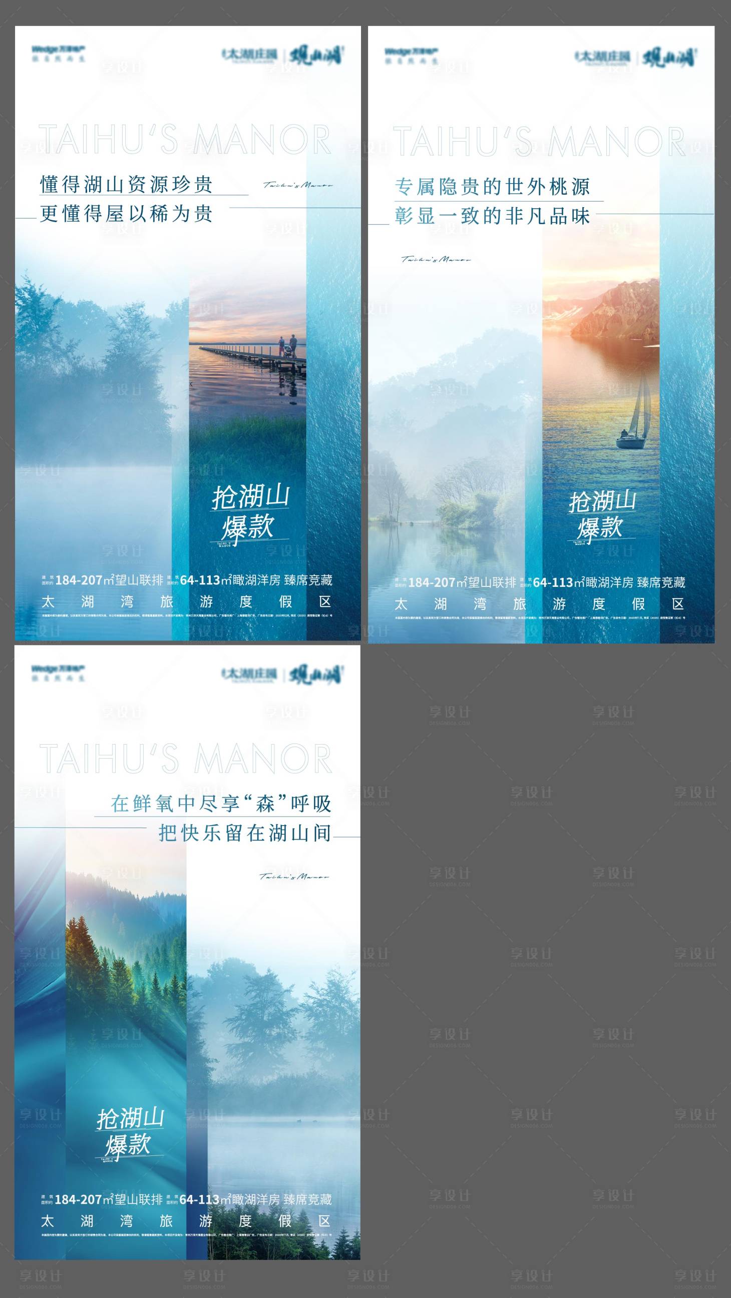 源文件下载【享设计】搜索编号：76990002494571377【地产湖山价值点系列海报】