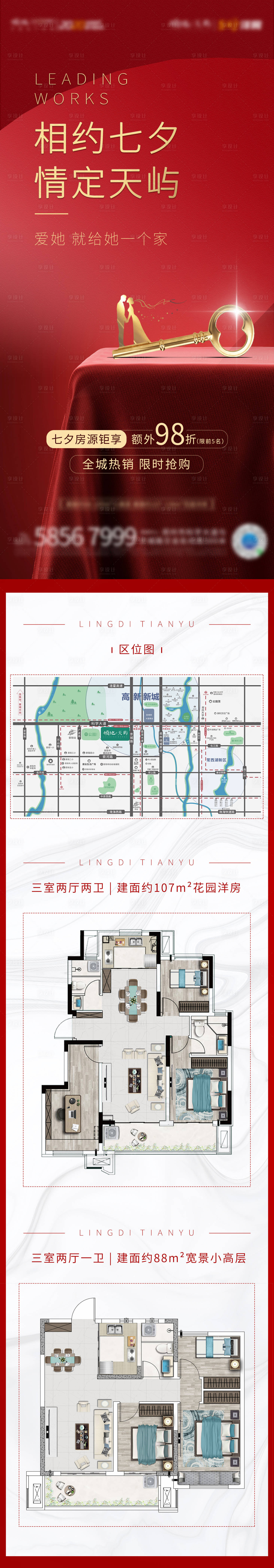 源文件下载【七夕红金户型长图海报】编号：91660002654891236