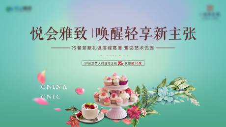 源文件下載【茶歇地產活動展板】編號：59220002631169767