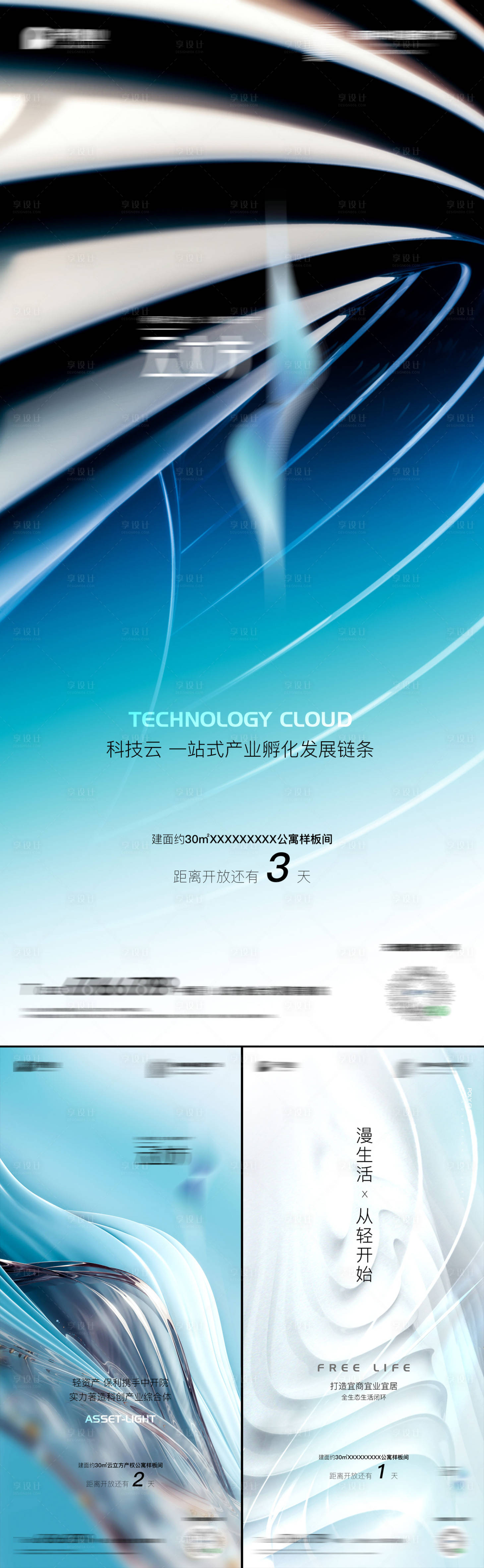 源文件下載【享設計】搜索編號：37960002664765295【地產樣板間開放倒計時海報】