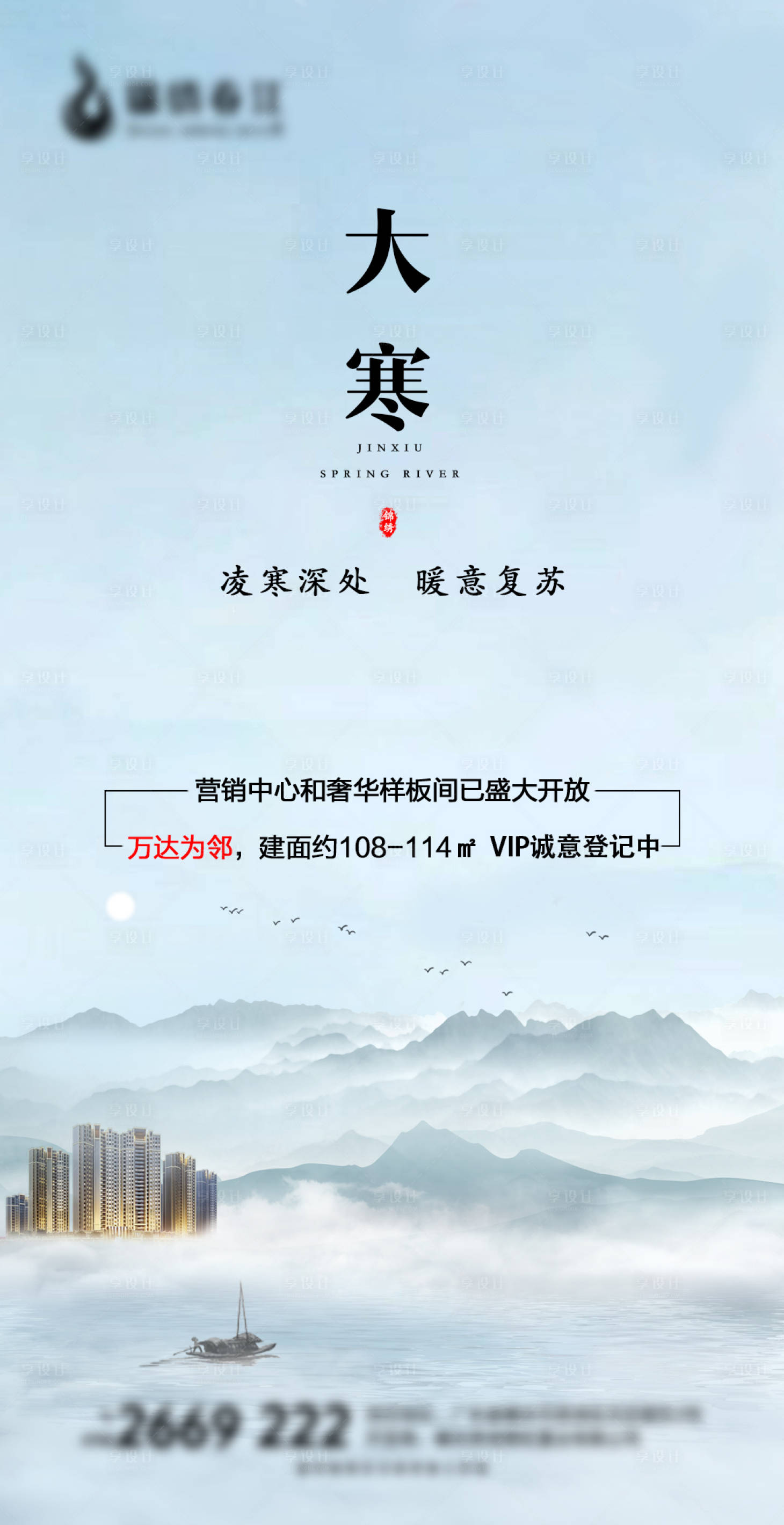 源文件下载【大寒节气海报】编号：50000002441683313