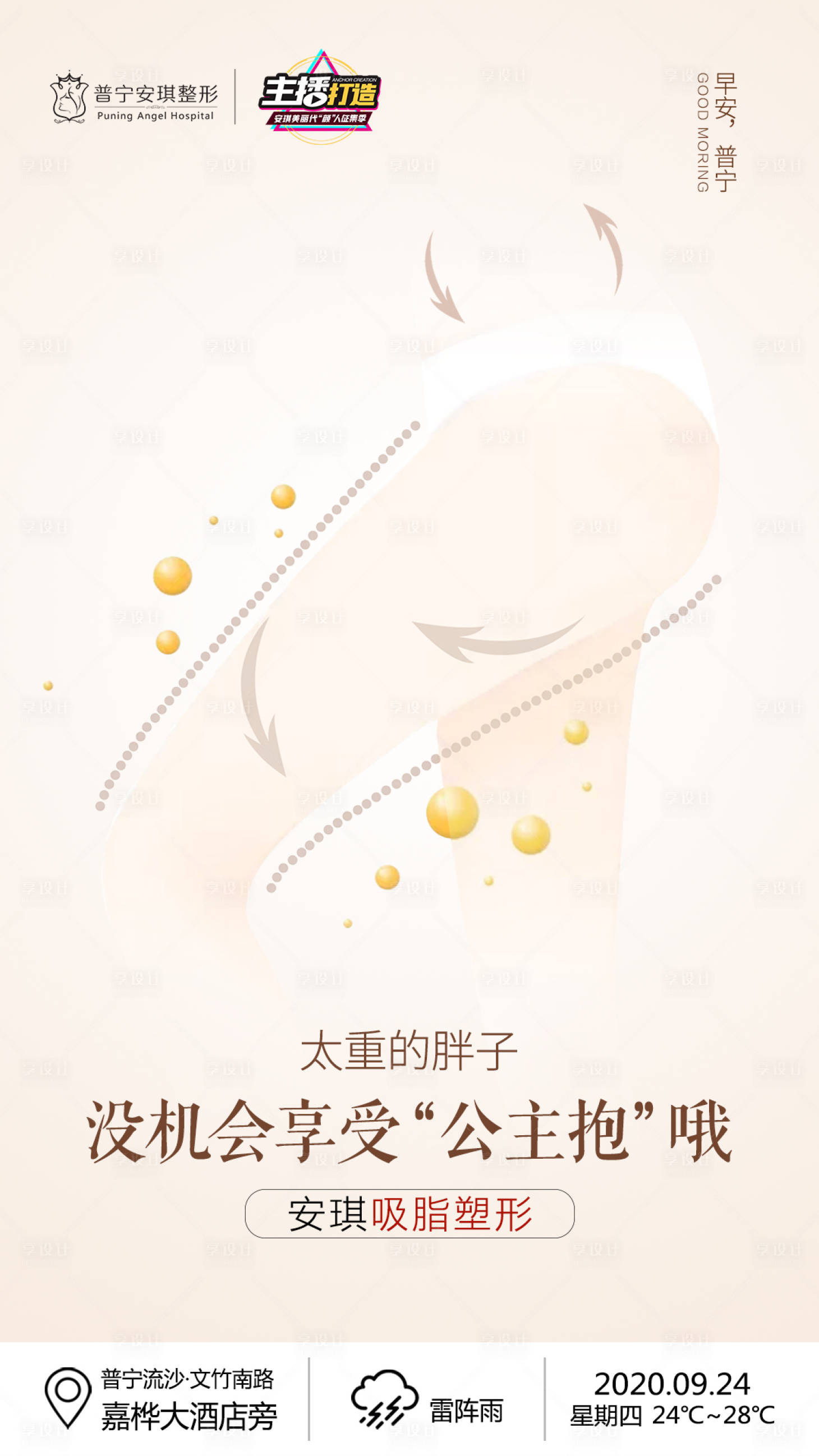 源文件下载【享设计】搜索编号：95870002723989142【大腿吸脂插画海报】