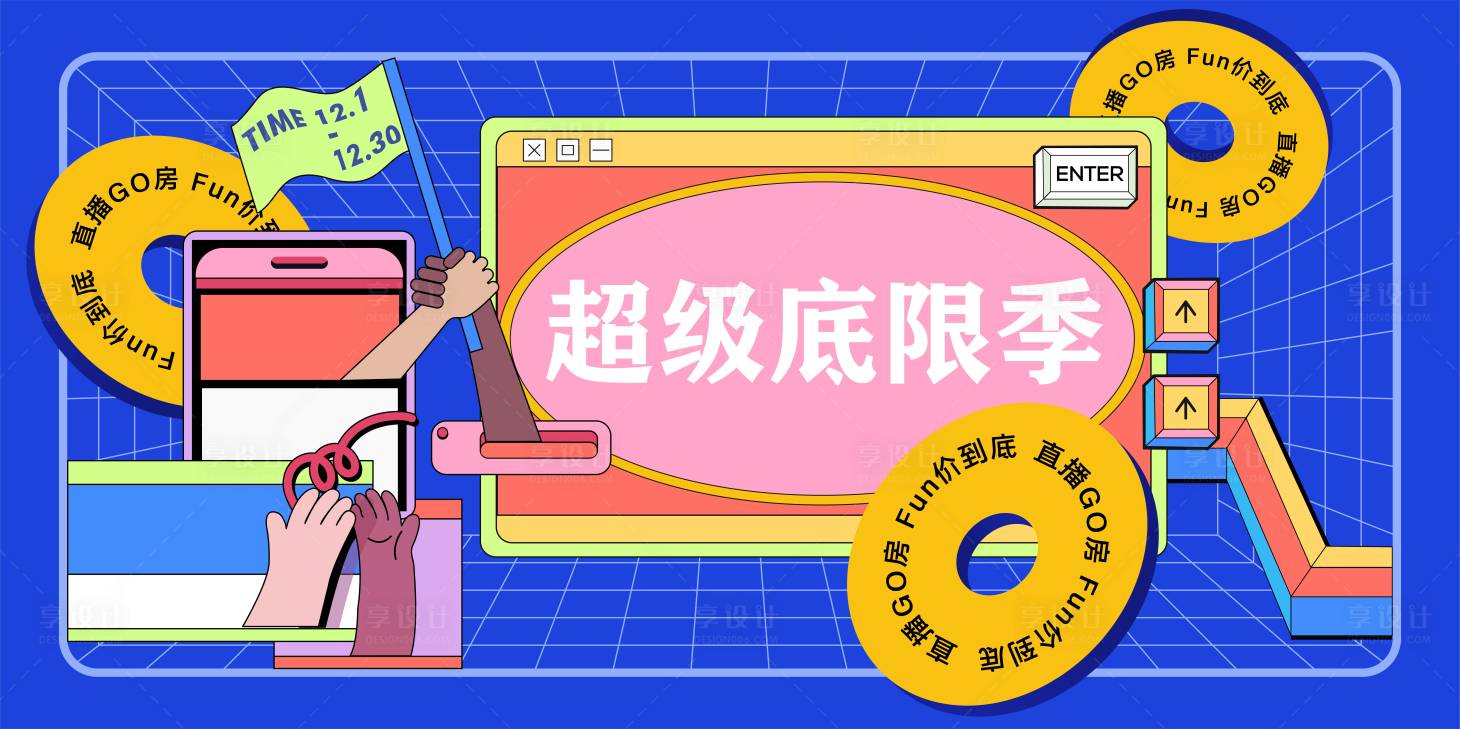 源文件下載【享設計】搜索編號：47170002692959771【購房節活動畫面網絡游戲】