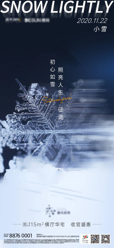 源文件下载【二十四节气小雪海报】编号：20201112112630825