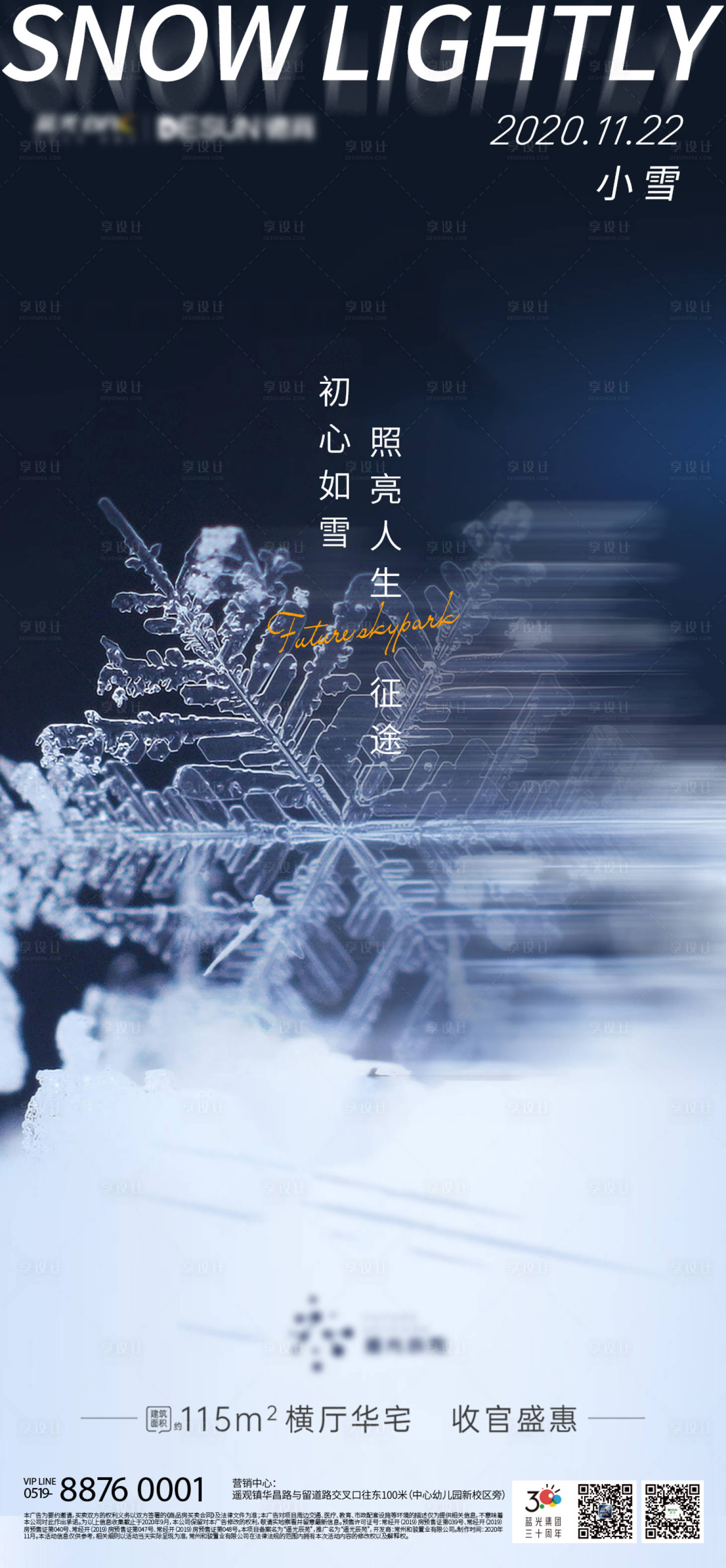 源文件下載【享設(shè)計】搜索編號：16000002546333608【二十四節(jié)氣小雪海報】