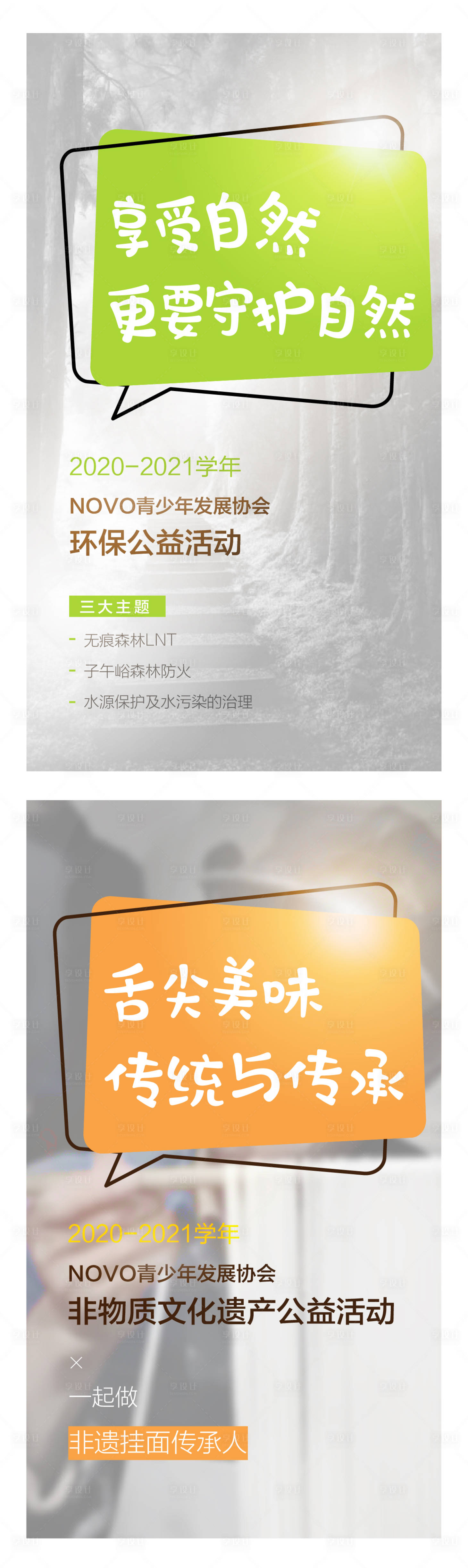 源文件下载【公益活动宣传海报】编号：77940002495507909