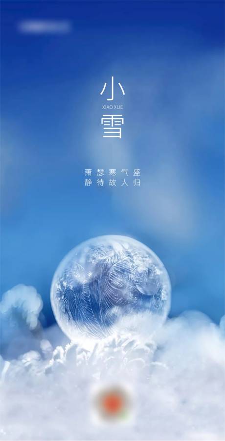 源文件下载【地产小雪节气海报】编号：70030002612324877