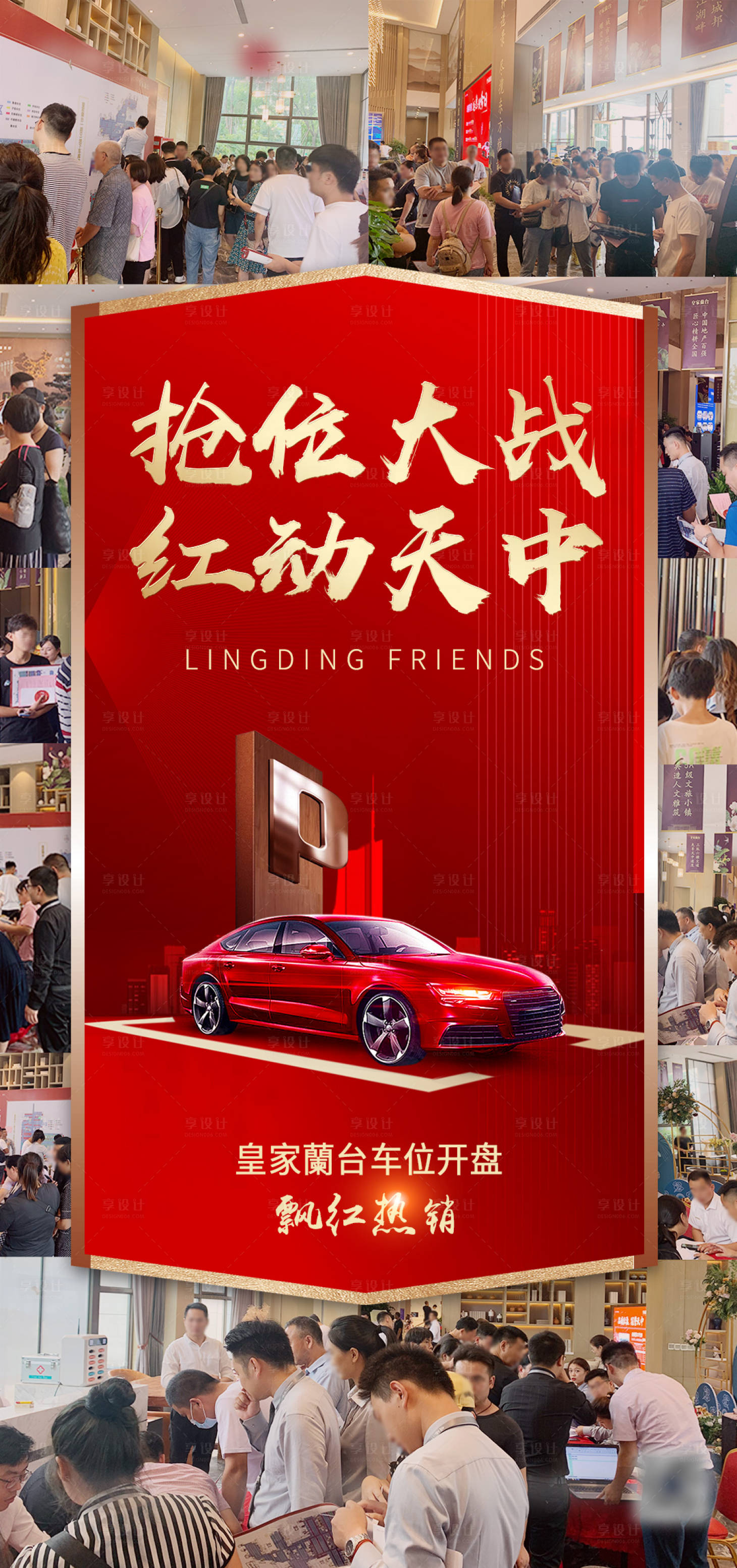 源文件下載【享設計】搜索編號：33410002654297466【房地產車位人氣海報】