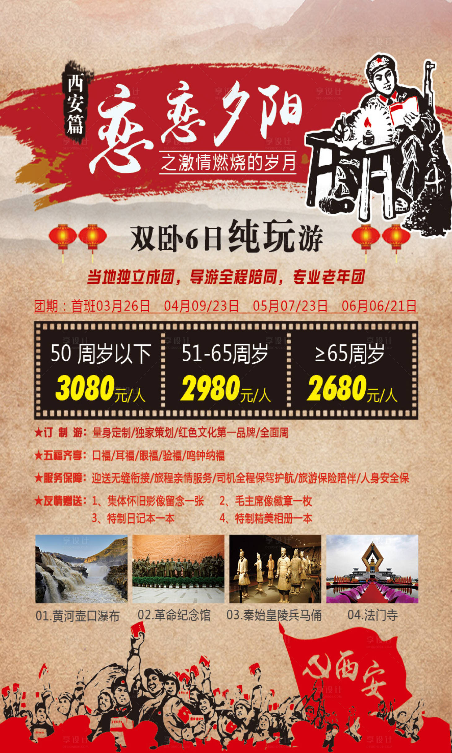 源文件下載【享設計】搜索編號：96040002737704703【戀戀夕陽之激情燃燒的歲月】