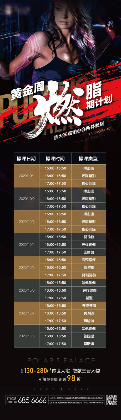 源文件下载【地产活动燃脂健身】编号：75730002587286533