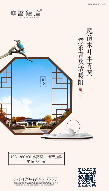 源文件下載【享設計】搜索編號：68700002480465547【地產(chǎn)中式立冬節(jié)氣海報】