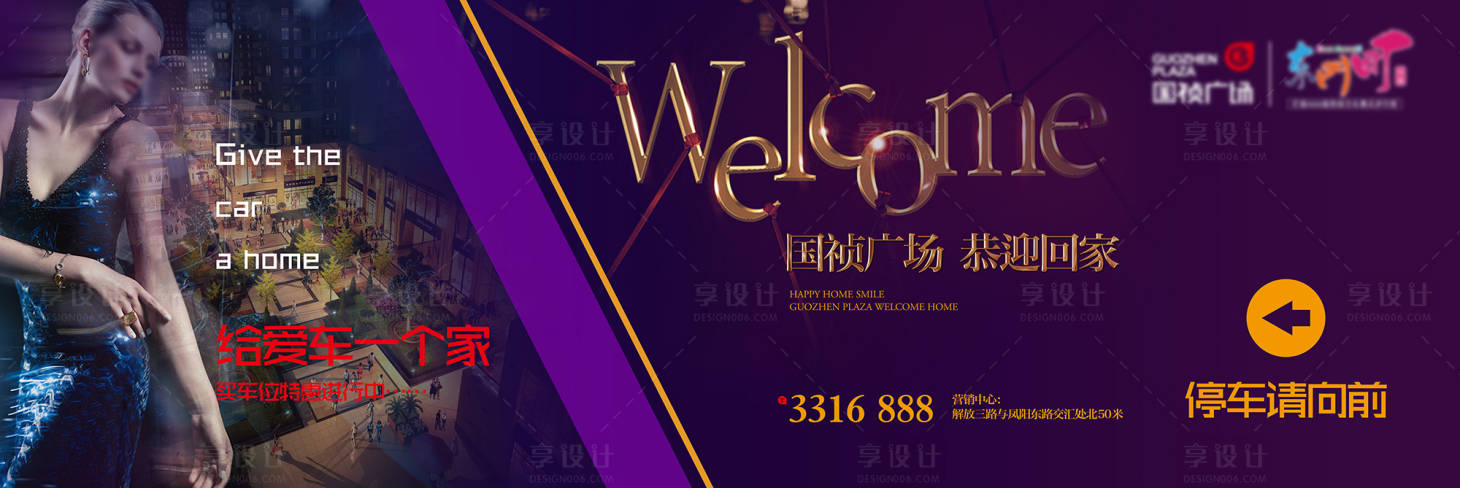 源文件下载【地产车位广告】编号：50870002446646237