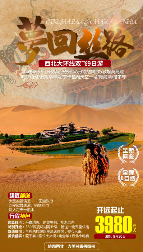 源文件下载【梦回丝路】编号：70660002594078128
