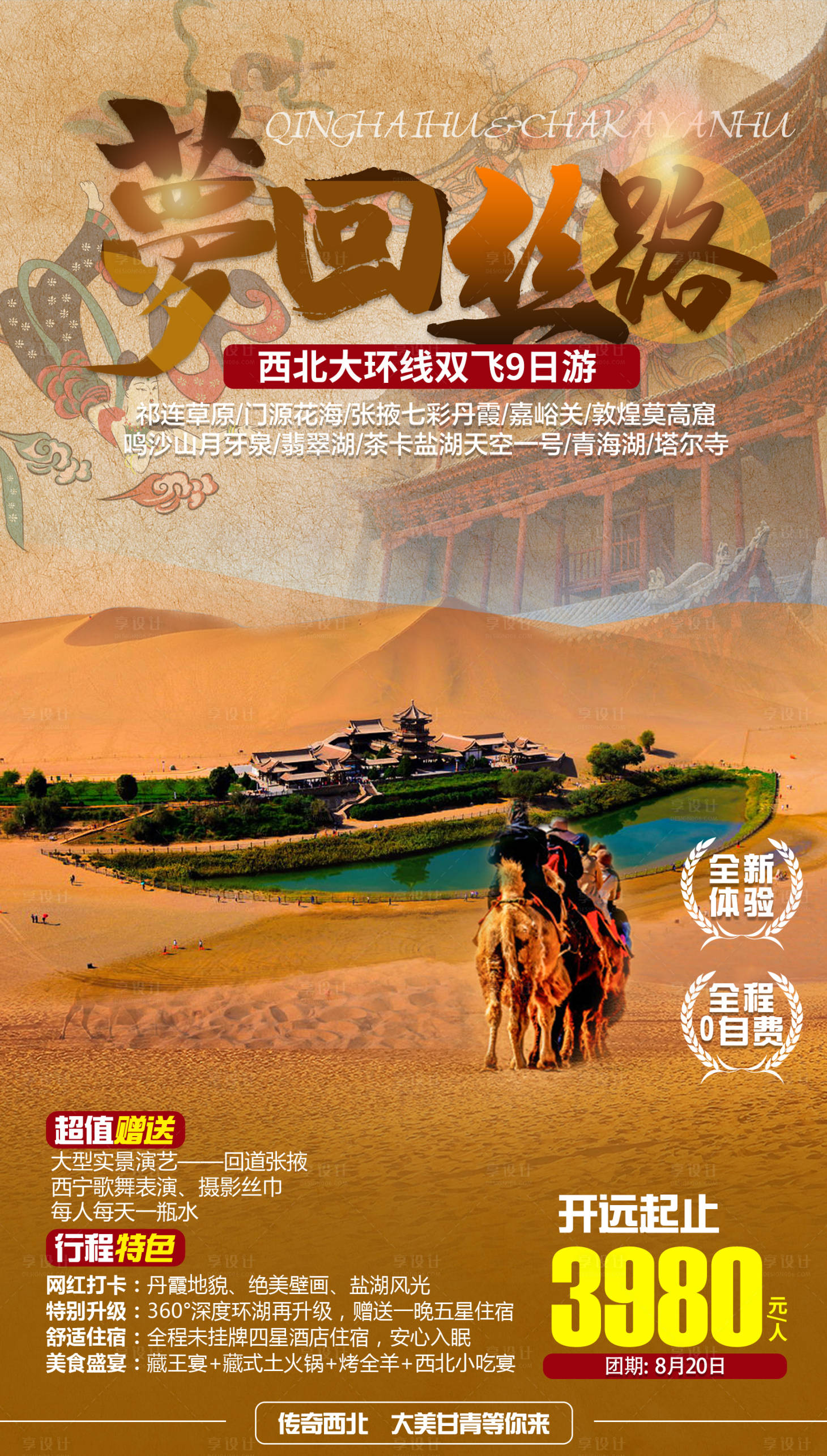 源文件下載【享設(shè)計(jì)】搜索編號(hào)：70660002594078128【夢回絲路】