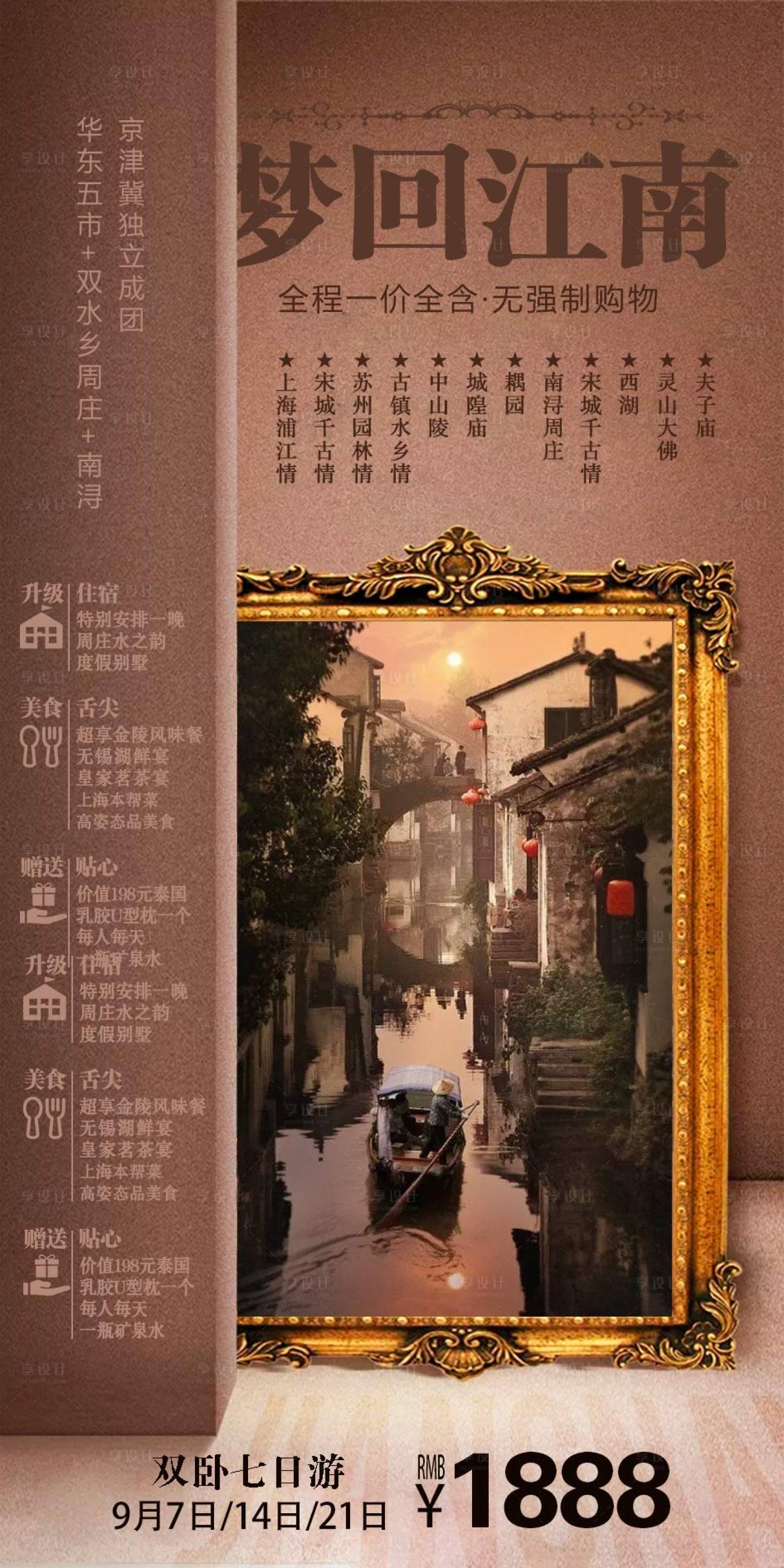源文件下载【梦回江南旅游海报】编号：65110002468118883