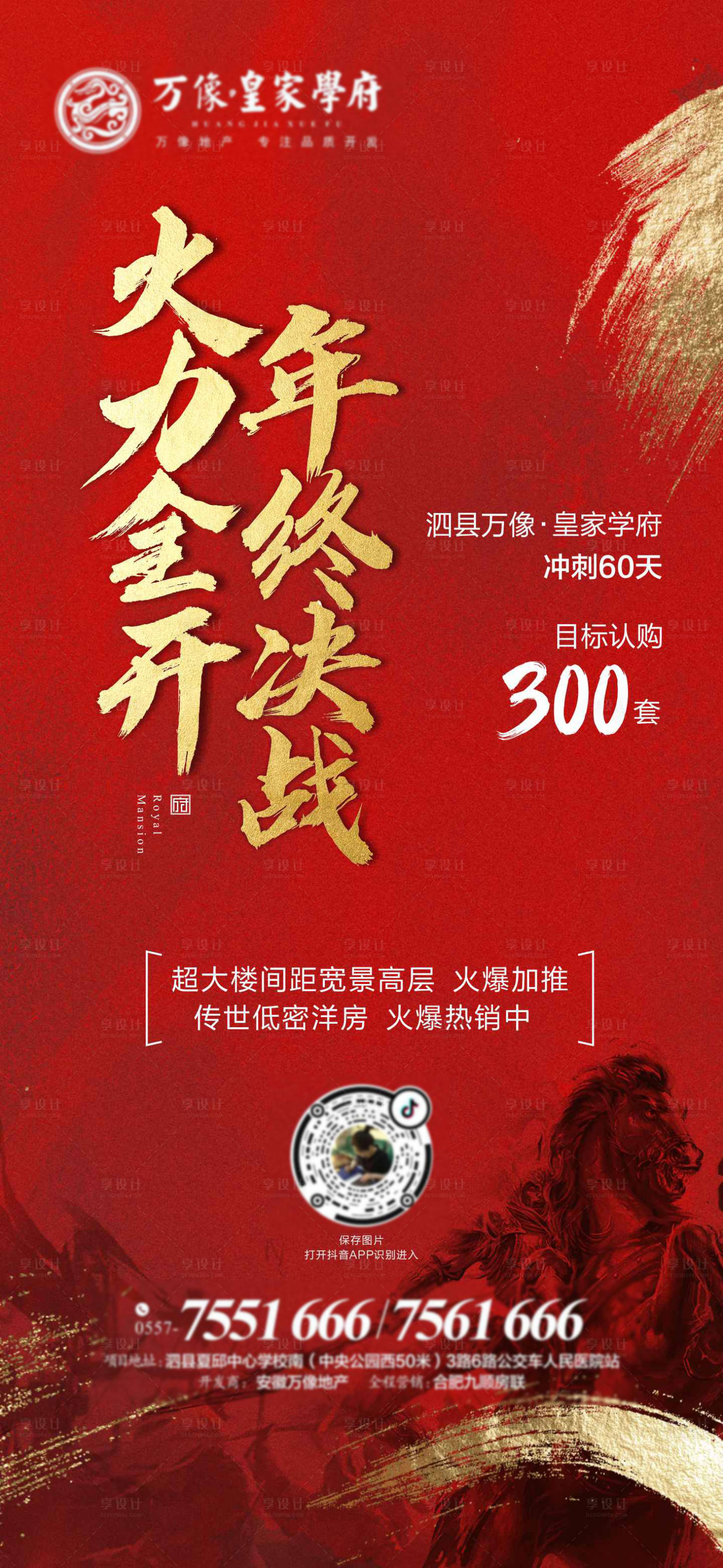 源文件下載【享設(shè)計】搜索編號：93690002497757681【誓師大會沖刺紅金海報】