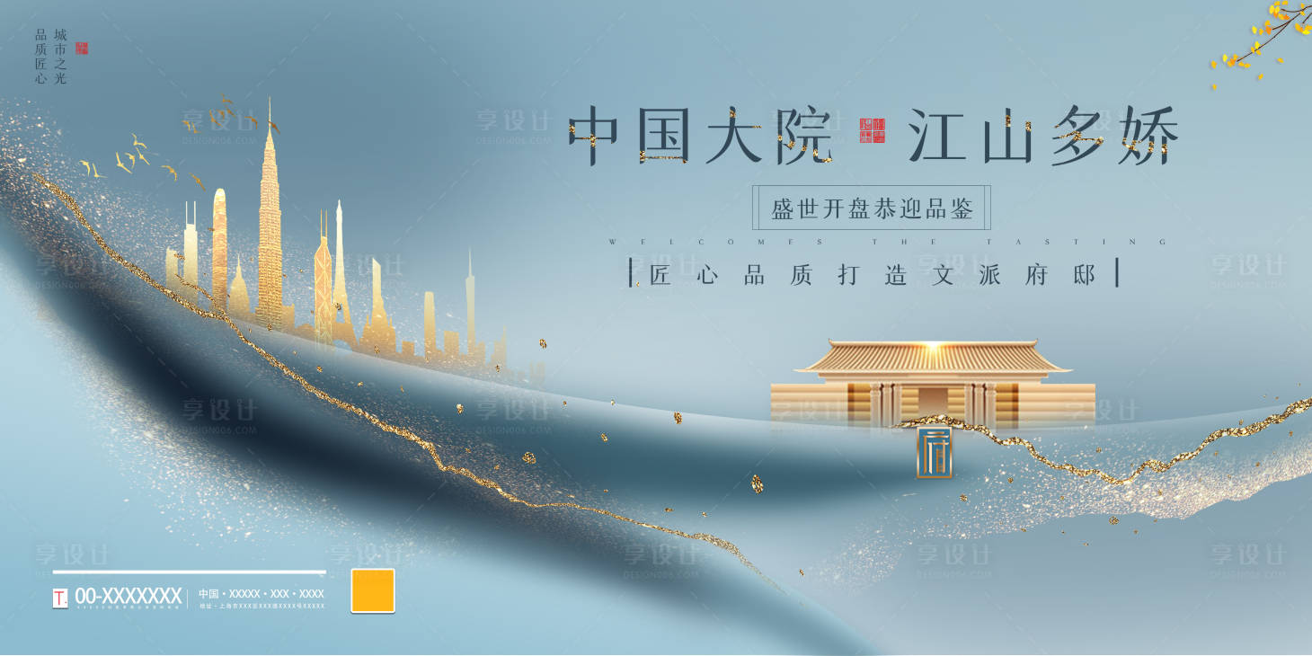 源文件下載【享設計】搜索編號：93700002482071817【新中式地產戶外豪宅主畫面】