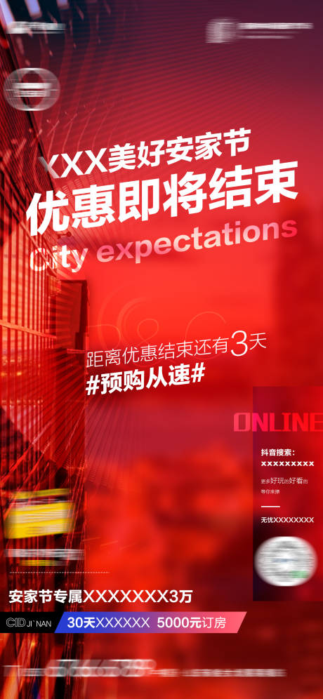 源文件下载【地产活动倒计时刷屏海报】编号：82540002663715911