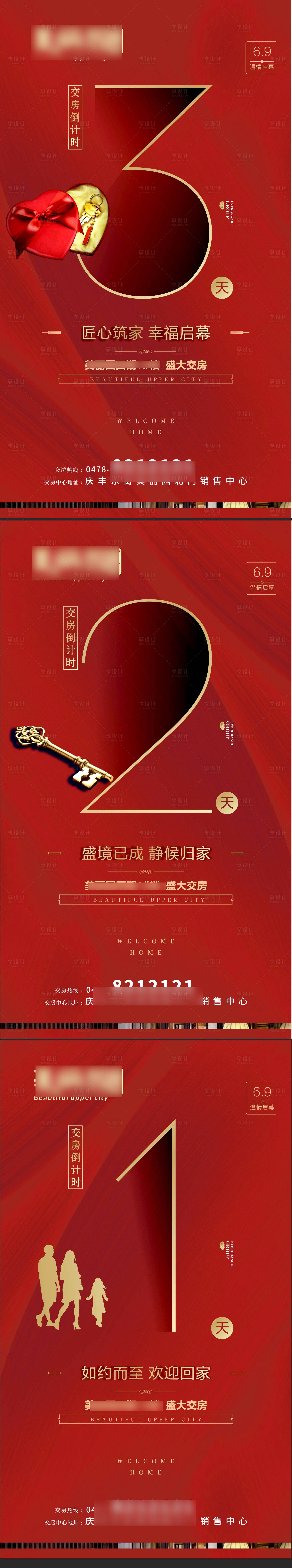 源文件下載【享設計】搜索編號：69350002458415180【地產交房倒計時】