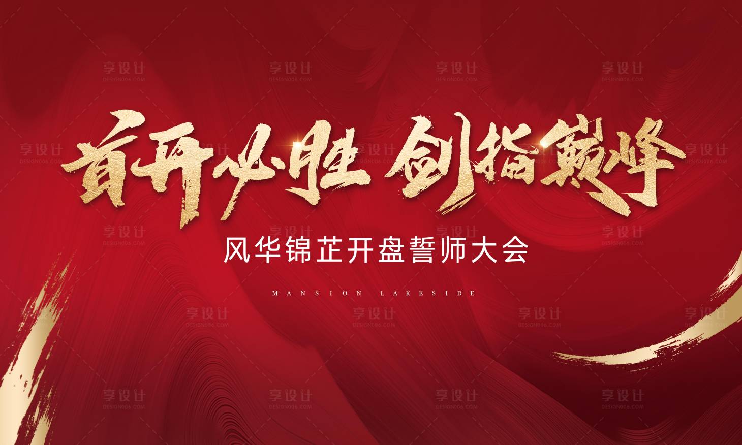 源文件下載【開盤誓師大會展板背景板】編號：59160002602653371