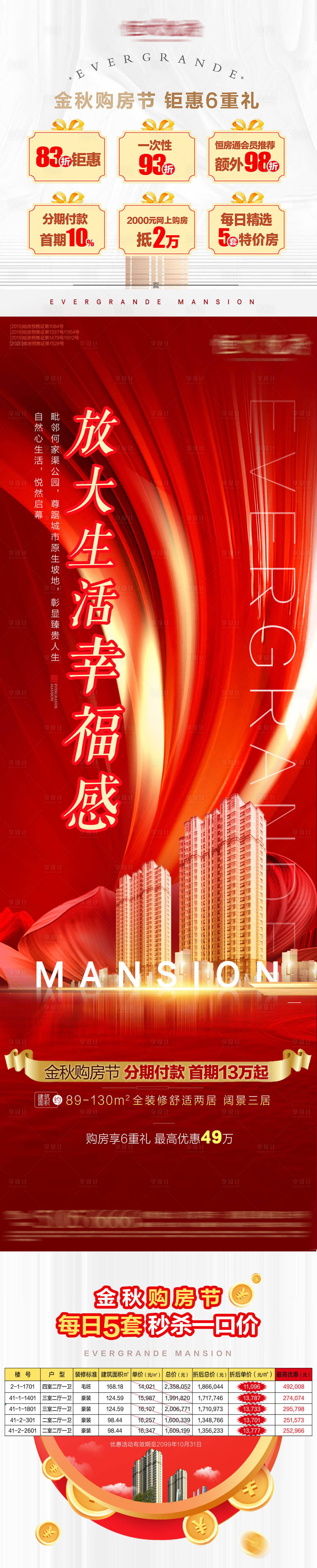 源文件下載【享設計】搜索編號：71750002454758125【燃爆黃金周】