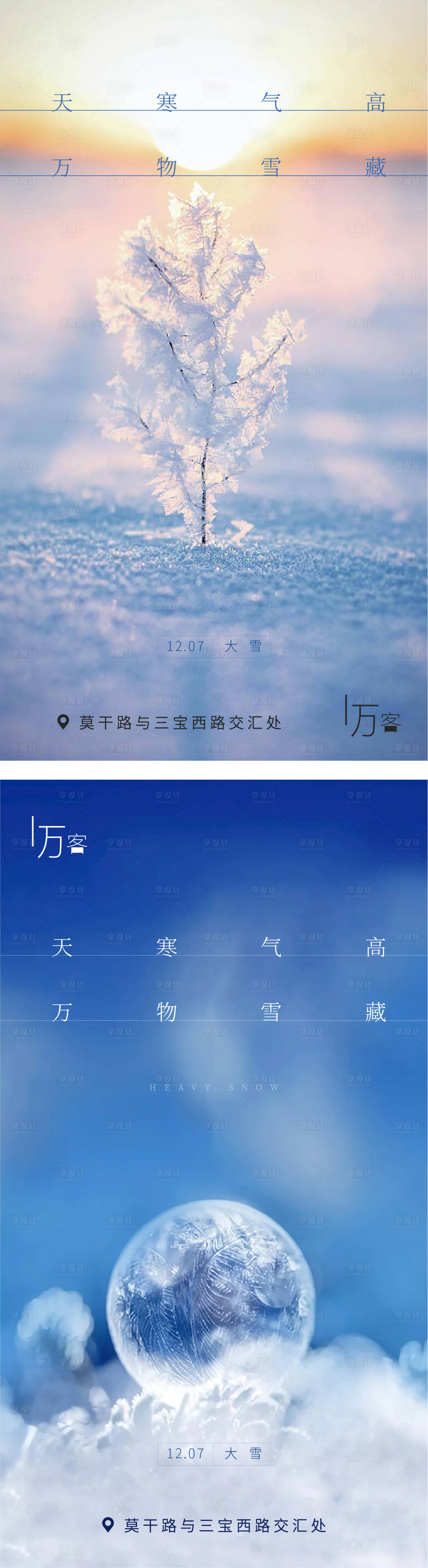 源文件下载【享设计】搜索编号：54570002672791406【大雪节气海报】