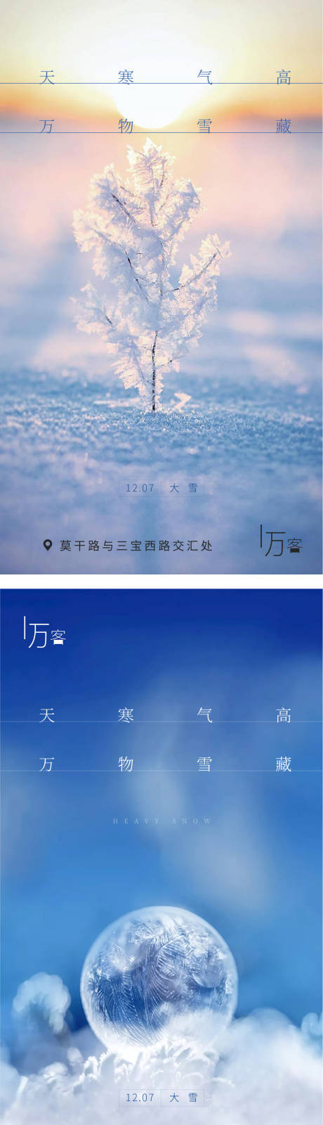 源文件下载【大雪节气海报】编号：20201124152714683