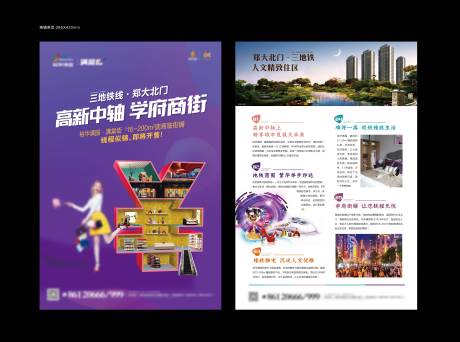源文件下載【享設計】搜索編號：93220002733338394【地產商業DM宣傳單】
