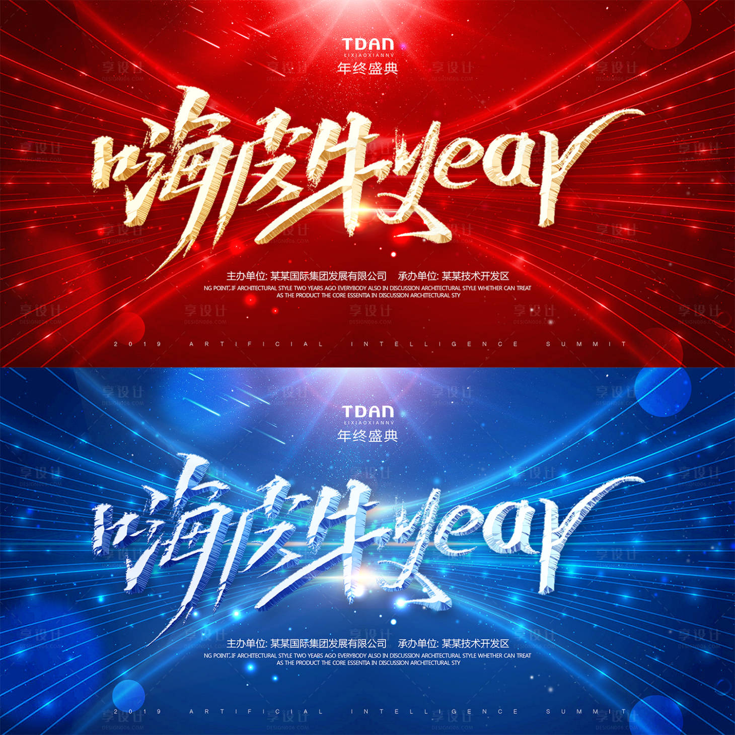 源文件下载【享设计】搜索编号：80740002703878184【2021年红色炫酷年终盛典展板】