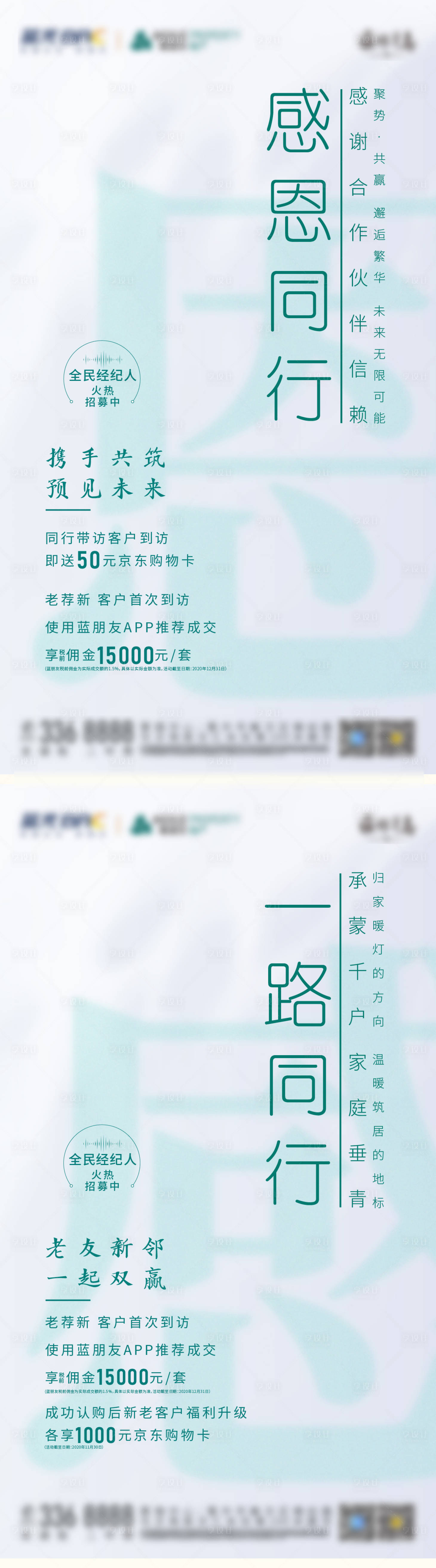 源文件下载【地产感恩老带新简约系列海报】编号：31980002721044160