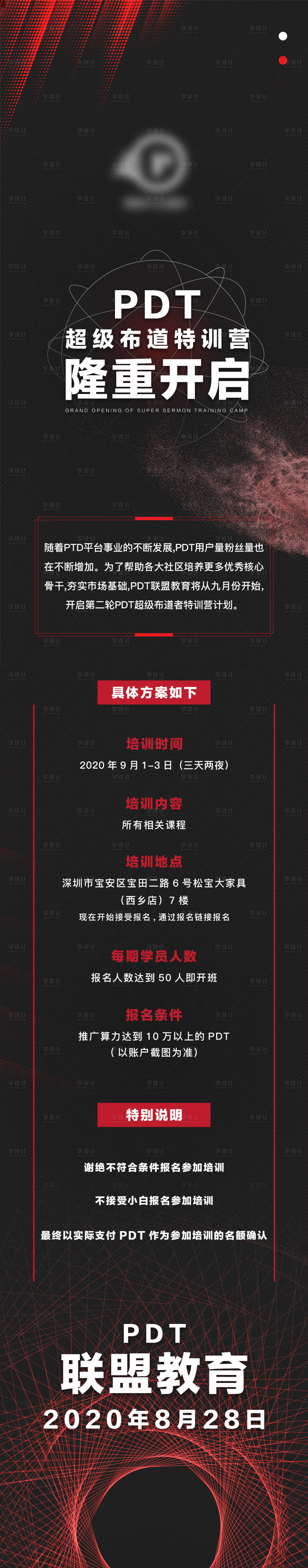源文件下载【区块链长图海报】编号：62430002599333893