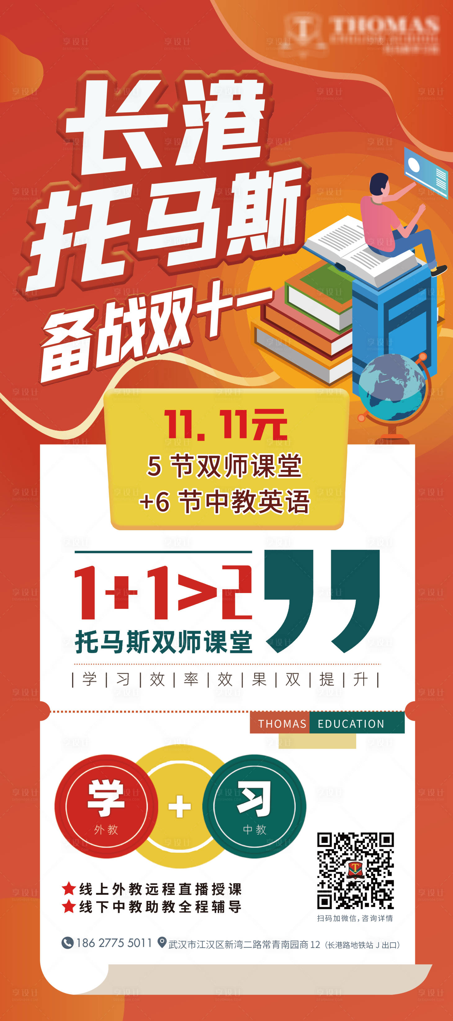 源文件下载【享设计】搜索编号：69840002466228381【双十一教育活动易拉宝】