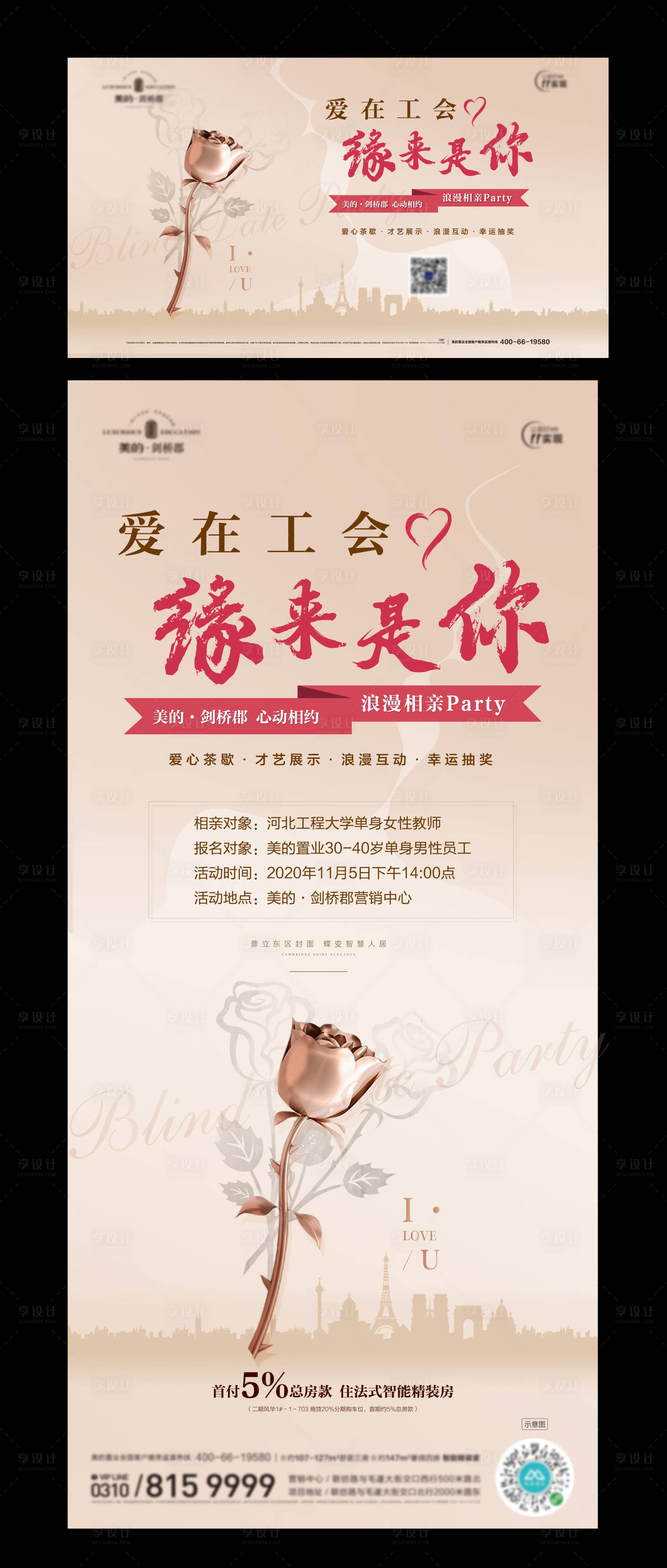 源文件下載【享設計】搜索編號：83110002481746587【房地產相親活動展板】