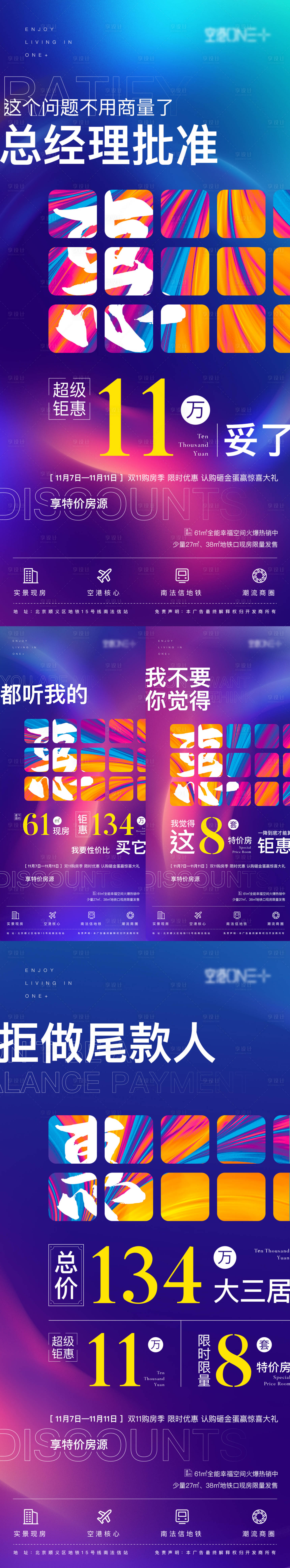 源文件下載【地產雙十一促銷海報】編號：82610002553591433