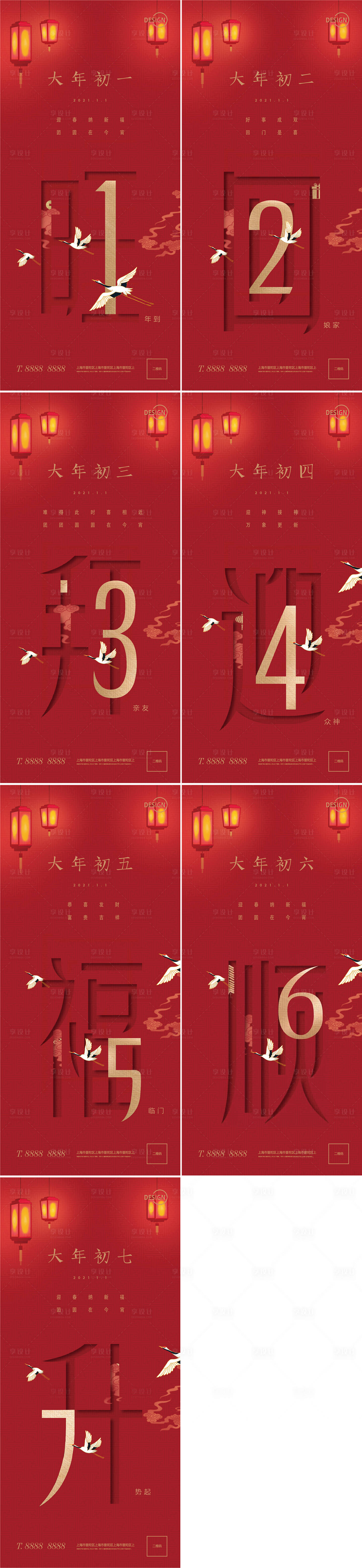 源文件下載【元旦春節(jié)除夕系列微信】編號(hào)：31860002612867765