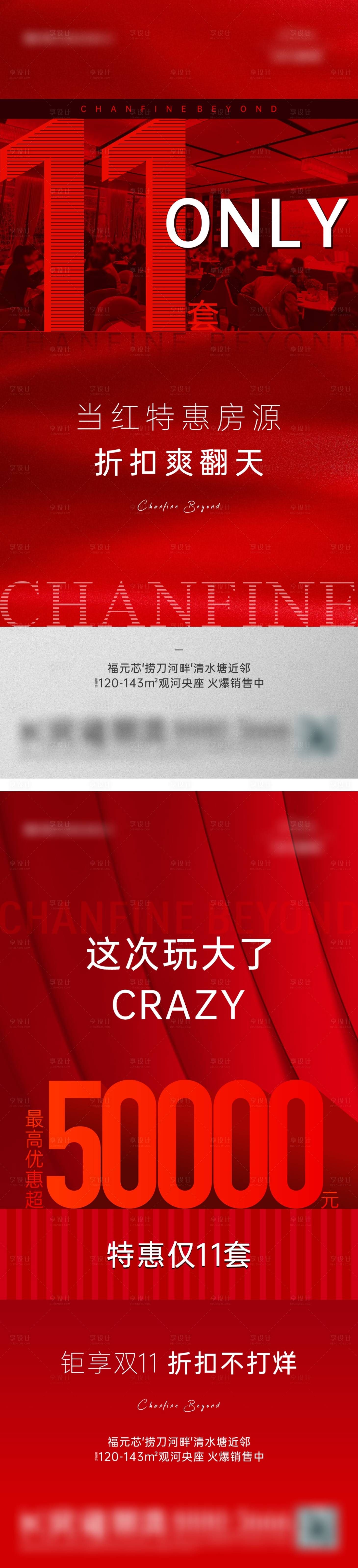 源文件下载【享设计】搜索编号：37050002563716047【地产双十一活动系列海报】